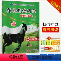 [正版]丛书张煦教你阅读 5五年级A版上下册 小学生课外阅读训练 总复习写作素材