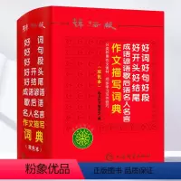 [正版]辞海版好词好句好段好开头好结尾成语谚语歇后语名人名言作文描写词典双色本小学生工具书