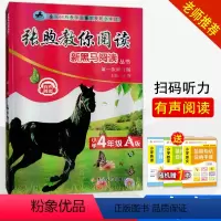 [正版]丛书张煦教你阅读 4四年级A版上下册 小学生课外阅读训练 总复习写作素材