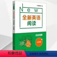 七年级 初中通用 [正版]全新英语阅读 阅读理解 七7八8九9年级中考上下全一册 华东师范大学出版社 初中生英语课外辅助