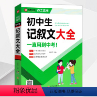 记叙文大全 初中通用 [正版]北教小雨作文高手初中生记叙文大全 12个作文提分技巧 116篇满分范文佳作 300余条教师