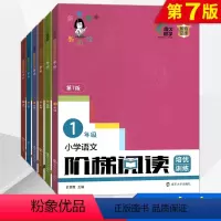第7版 小学一年级 [正版]第7版小学生语文阶梯阅读培优训练123456一二三四五六年级俞老师阅读理解专项训练练习书课外
