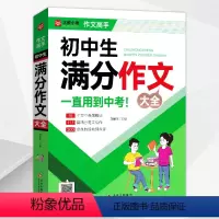 [正版]北教小雨作文高手初中生满分作文大全 15个写作难题解法 117篇满分范文佳作 300余条教师点评 一直用到中考