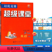 英语 七年级/初中一年级 [正版]培优竞赛 超级课堂 七7年级英语下册 华中师范大学出版社 立足培优 面向中考 挑战竞