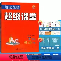 英语 七年级/初中一年级 [正版]培优竞赛 超级课堂 七7年级英语下册 华中师范大学出版社 立足培优 面向中考 挑战竞