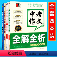 [正版]红树林2017-2018中考作文全解全析中考 红书林全真作文素材全解第一速递 中考阅卷满分作文 作文 中考密卷
