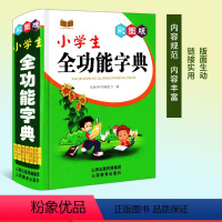 [正版]全功能字典中小学生工具书彩图版 小学生1-6年级 字典11版现代汉语成语大词典 多功能成语字典大全全笔顺部首