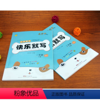 [正版]2019春名师彩板小学语文快乐默写 一二年级下册 小学生1+2年级语文默写练习儿童习题思维训练 海星图书名师一