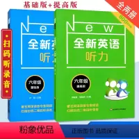 [正版]2019全新英语听力六6年级基础版+提高版套装 著名英语语音专家朗读 扫码听录音 英语听力提高训练 华东师范大