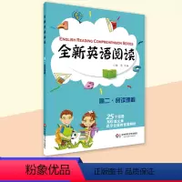 [正版] 全新英语阅读 高二阅读理解 高二年级上下全一册 华东师范大学出版社 高中生英语课外辅助提高读物