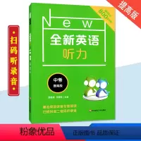 [正版]2019全新英语听力中考提高版 著名英语语音专家朗读 扫码听录音 英语听力提高训练 华东师范大学出版社