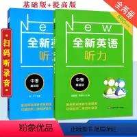 [正版]2019全新英语听力中考基础版+提高版套装 著名英语语音专家朗读 扫码听录音 英语听力提高训练 华东师范大学出