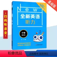 [正版]2019全新英语听力中考基础版 著名英语语音专家朗读 扫码听录音 英语听力提高训练 华东师范大学出版社