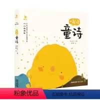 一起读童诗 [正版]小小朗读家·一起读童诗 有声版读物童书幼儿学前读物绘本经典诗歌朗诵读念全套中国童诗集首5岁精选一年级