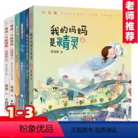 [名作注音版6册]我的妈妈是精灵+童年河+我是一只狐狸狗 [正版]我的妈妈是精灵 注音版全2本上下册带拼音 陈丹燕著6-