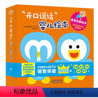 开口说话婴儿绘本(套装全4册) [正版]开口说话婴儿绘本(全4册)宝宝学说话语言启蒙绘本爱上表达 学前幼儿园0-3岁3-