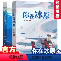 你在冰原+深蓝色的七千米 [正版]你在冰原 于潇湉著 雪龙号南极科考风雪大营救深蓝色的七千米福建2022读一本好书4-5