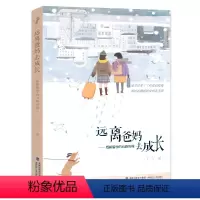 [正版]2023读本好书远离爸妈去成长 出国澳洲留学心路历程独立励志故事丫丫著小学生初中七八九年级课外书语文阅读假期学