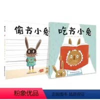 偷书小兔+吃书小兔 (套装2册) [正版] 偷书小兔+吃书小兔(套装2册)[英]埃米莉·麦肯齐 文/图 林海天 林子 译