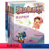 猫法师系列[全4册] [正版]猫法师系列全套4册 全集1234册向民胜著猫的故事6-8-10岁儿童文学读物小学生三四五六