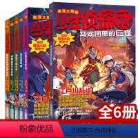 少年侦探团(第二季全6册) [正版]少年侦探团第二季全套6册侦探推理江户川乱步著暗夜杂技师的预告9-12岁儿童悬疑冒险小