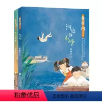 童年河(注音版)套装2册 [正版]童年河(注音版)星星的目光/河边的小学 赵丽宏著 带拼音注音小学生课外书阅读一二三年级