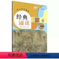 中小学生课外经典诵读:四年级版 [正版]中小学生课外经典诵读:四年级版 缪姝 刘琳 著 图文声并茂 中华传统文化诵读 赏