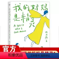 [正版]我的妈妈是精灵1 陈丹燕11-12-13岁小学生四五年级儿童课外阅读书籍 儿童文学书 福建少年儿童出版社果麦