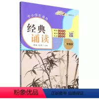 中小学生课外经典诵读:八年级版 [正版]中小学生课外经典诵读:八年级版 缪姝 刘琳 著 图文声并茂 中华传统文化诵读 赏