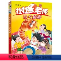 壮壮老师与大脸猫 [正版]壮壮老师与大脸猫 何捷著 加菲猫的故事小学生3-4年级福建省2022年寒暑假读一本好书三四年级