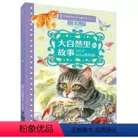 大自然里的故事:海边的森林猫 [正版]海边的森林猫 大自然里的故事 列夫托尔斯泰屠格涅夫彩图美绘版小学生三四五六年级6-