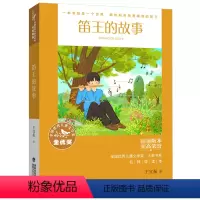单本全册 [正版]笛王的故事 全国儿童文学奖大奖书系王宜振著儿童诗歌诗集中国儿童文学福建少儿三四五年级课外书经典小学生阅