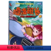 [正版]拇指班长彩绘版5:拇指人的秘密行动 商晓娜 儿童文学 少儿 福建少年儿童出版社