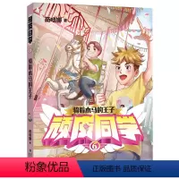 [正版]顽皮同学(6骑着木马的王子) 2022年读一本好书 3~4年级三年级四年级小学生阅读课外书商晓娜著 福建少年儿