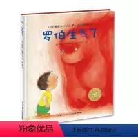 罗伯生气了(精) [正版]点读版罗伯生气了 精装硬壳情绪管理儿童3468岁睡前阅读故事书幼儿园小中大班小学一年级海豚绘本