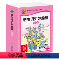 [正版]点读版培生词汇妙趣屋第三辑全32册 3-4-5-6岁幼儿儿童英语基础词汇启蒙入门级读物 海豚绘本花园海豚传媒