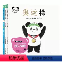 熊猫宝宝做体操:全3册(精) [正版]熊猫宝宝做体操绘本精装全套3册趣味认知奥运运动操数字操摘下口罩做什么1岁2岁3岁宝