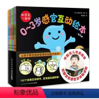 0-3岁感官互动绘本:全5册 [正版]0-3岁感官互动绘本全套5册和宝宝一起玩数学启蒙观察力训练敲一敲吹一吹点一点拍一拍