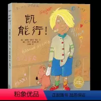 凯能行(精) [正版]点读版凯能行 36岁图画书亲子读物 绘本儿童书(精装)海豚绘本花园海豚传媒