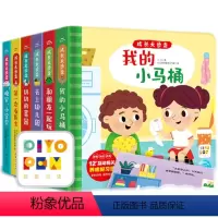 全6册 [正版]点读版成长大步走全6册0-3岁亲子教养互动玩具书 轻松养出生活好习惯 宝宝儿童场景机关抽拉页翻翻书