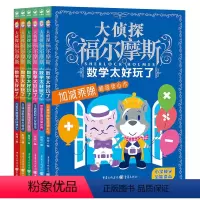 全套6册 [正版]大侦探福尔摩斯 数学太好玩了全6册 代数方程立体体积面积加减乘除分数小数漫画数学小学生一二三四五六年级