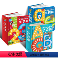 中国幼儿拼音+中国幼儿数字+英国幼儿字母小词典 共3册 [正版]点读版英国幼儿字母小词典中国幼儿拼音数字小字典全3册0-