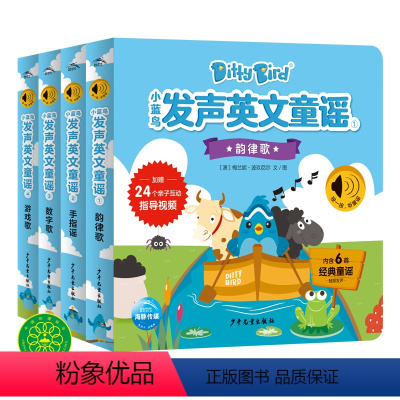 小蓝鸟英文发声童谣 全4册 [正版]dittybird小蓝鸟英文儿歌手指点读发声书全4册0-2-3-5岁宝宝童谣触摸有声