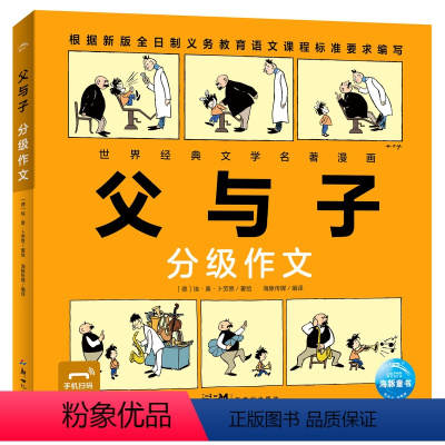 父与子:分级作文 [正版]父与子2册:分级作文看图写话 精编精校小学生常用写作类型写人写事动物想象 锻炼认真观察看图提问
