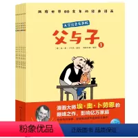 父与子:大字注音有声版(全6册) [正版]父与子大字注音有声版全6册彩色注音版儿童绘本漫画书二年级上册有声伴读书