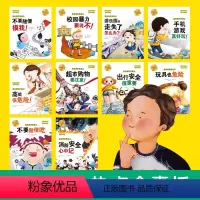从学会保护自己开始[全10册] [正版]我会保护我自己 套装全套10册 绘本3-6岁安全教育图画书安全小故事儿童安全指南