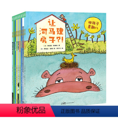 给孩子星期八:全9册 [正版]给孩子星期八全9册脑洞大开创造无限可能宝宝趣味科学儿童百科知识绘本动物自然我们的身体理财宇