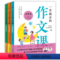 一学就会的作文课:全3册 [正版]一学就会的作文课全套3册启蒙篇基础篇进阶篇常青藤爸爸对话小学生作文分类作文名师讲解