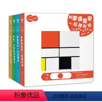 0-3岁艺术启蒙玩具书:全4册 [正版]0-3岁艺术启蒙玩具书全4册 推拉机关书0-3岁宝宝儿童零门槛名画鉴赏图画 亲子