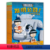 [5-12岁|科幻冒险|科学知识]发明公司:全4册 [正版]发明公司全4册小学生漫画桥梁书7-14岁儿童科普课外阅读科学